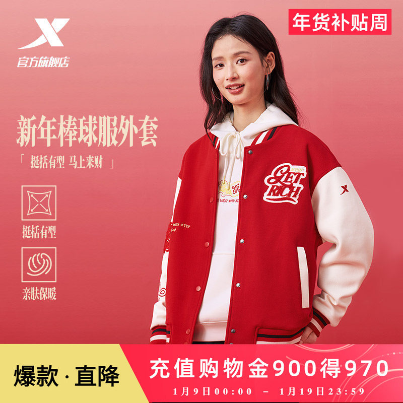 【商场同款】特步棒球服女款2026春新款运动针织上衣休闲夹克大红