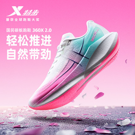 特步360X2.0丨马拉松跑步鞋女夏网面透气减震体测运动鞋碳板跑鞋
