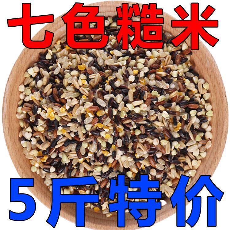 【开业价】东北黑土七色糙米健身低脂抗饿粗粮五谷杂粮代餐膳食