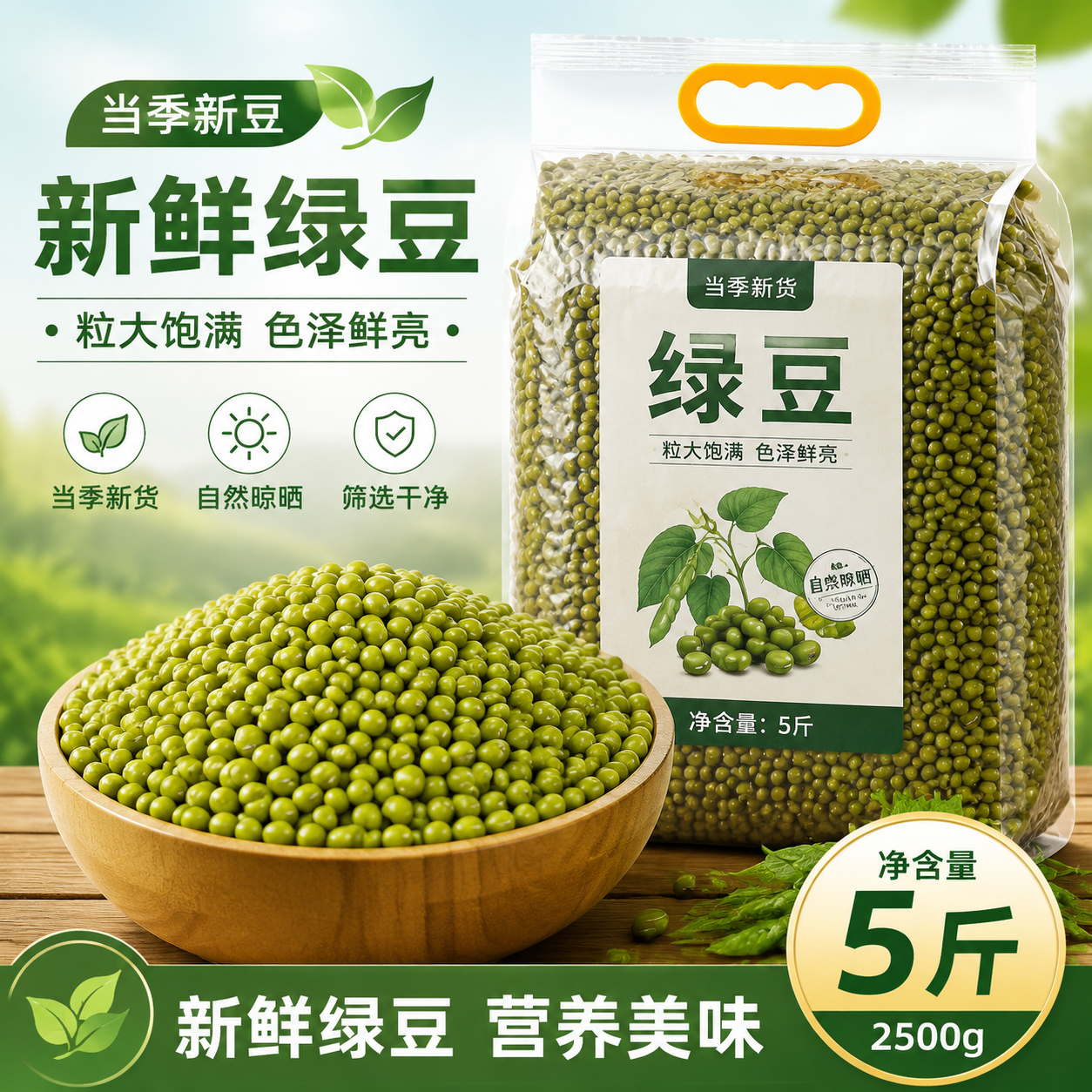精选5斤绿豆解暑消暑打豆浆农家粒大饱满五谷杂粮当季新货新鲜