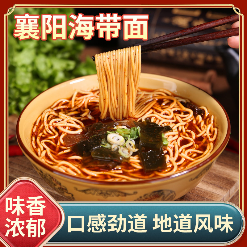 【超好吃】襄阳海带面牛肉面湖北襄樊特产牛杂面麻辣牛油汤调料