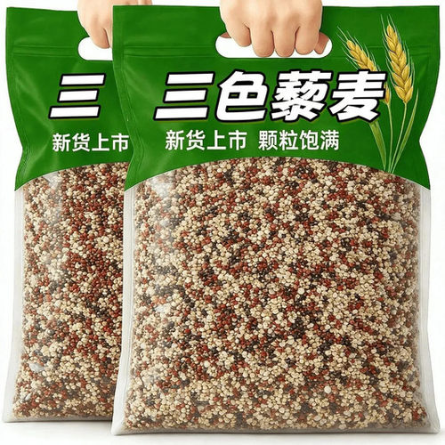 正宗三色藜麦米白藜麦高原粗粮青海五谷杂粮主食去皮控糖胚芽混合