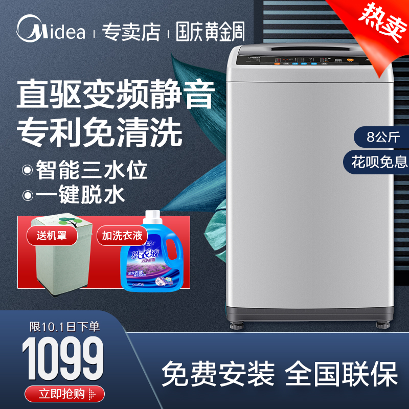 Midea/美的MB80V31D 8KG公斤洗衣机全自动变频家用波轮热销0件有赠品
