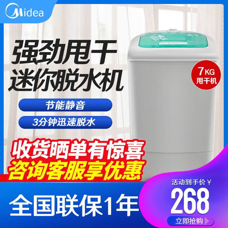 Midea/美的 MT70-S118 7公斤甩干机家用小型脱水机单甩干桶单脱水在类目 大家电, 洗衣机中 - 来自Buy2taobao.com提供专业的淘宝代购服务