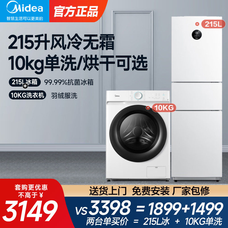 美的冰洗套装三门风冷冰箱+洗衣机组合BCD-215WTPZM(E)+MG100V11D使用感如何?
