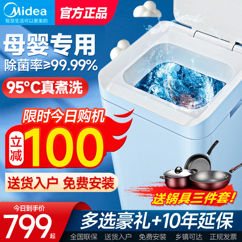 美的MB30VH12E迷你3kg全自动家用加热波轮婴儿宝宝内衣专用洗衣机