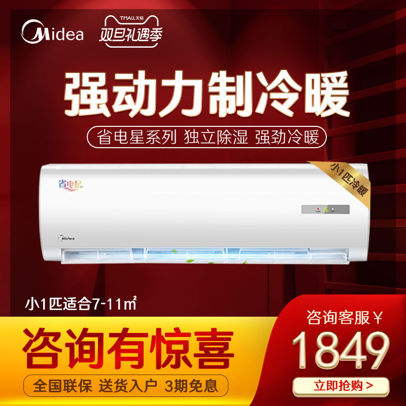 Midea/ÃÀµÄ KFR-23GW/DY-DA400(D3)С1pÆ¥ÀäůʡµçÐǹÒʽ¶¨Æµ¿Õµ÷