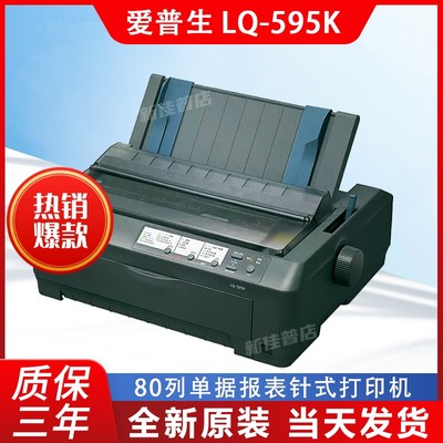 正品爱普生LQ-590KLQ595K打印机