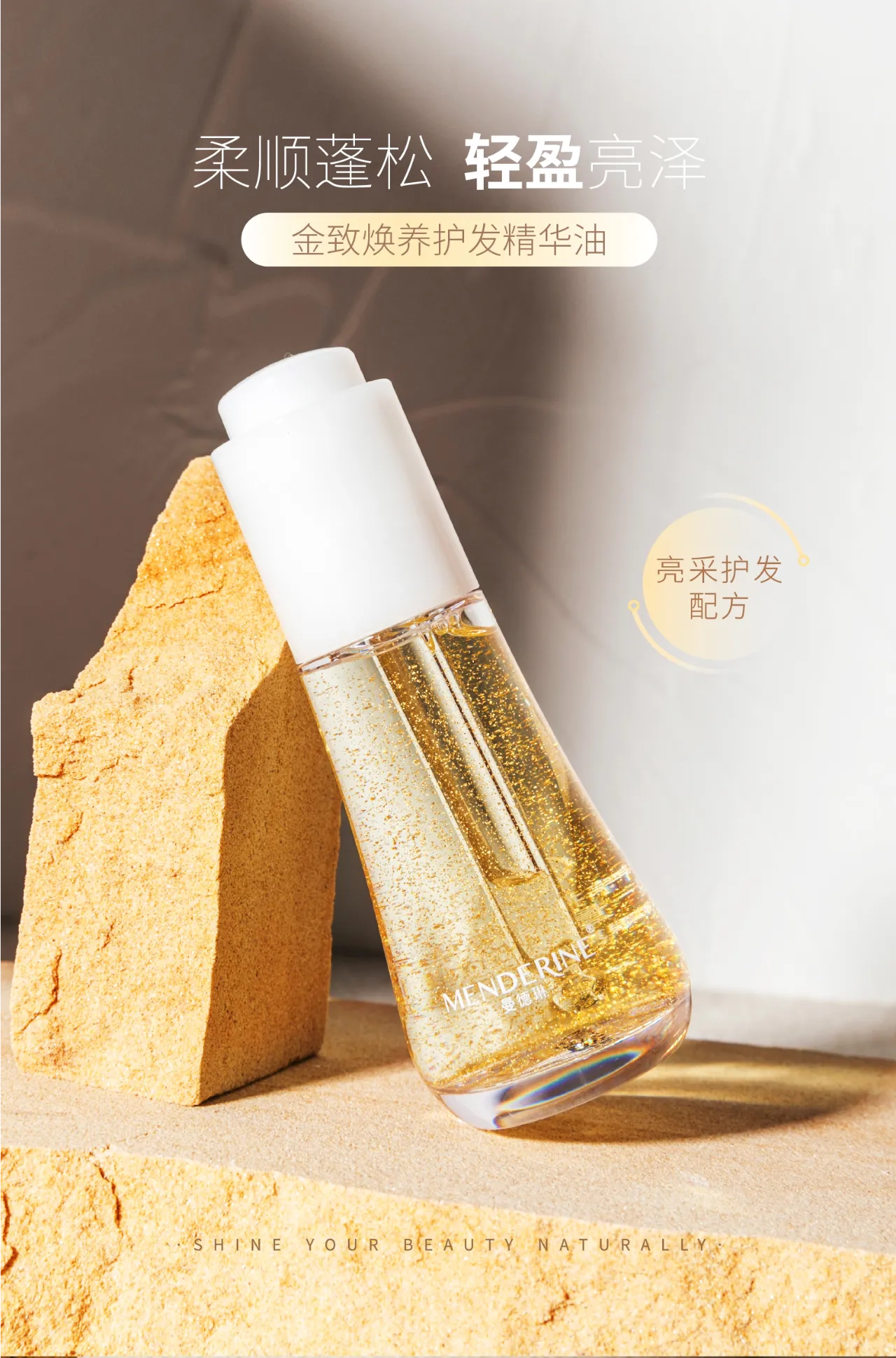 曼德琳金致焕养护发精华油护发精油山茶花养护发精华油