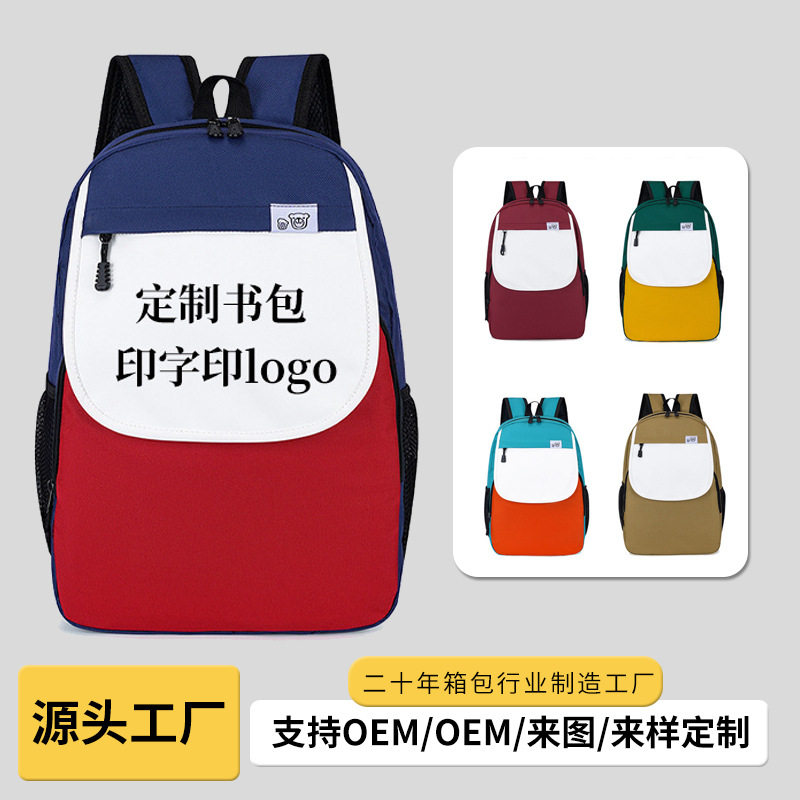 小学生书包培训班补习幼儿园双肩包可印字1-6年级儿童书包印logo