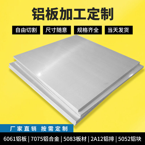 6061铝板加工7075铝合金5083板材2A12铝排5052铝块1 3 5 6 8 10mm