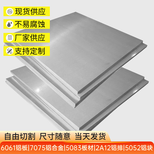 现货铝板加工6061  7075铝合金5083板材2A12铝排5052铝块定制切割