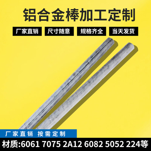 现货7075T651铝合金棒6061 6082 5052 5083 2024铝棒5-550可零切
