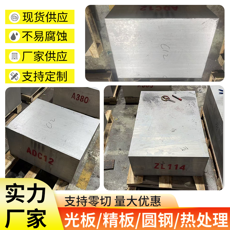 ADC12 A380 ZL104 ZL114铝块铝合金材料压铸零切现货直供可定制