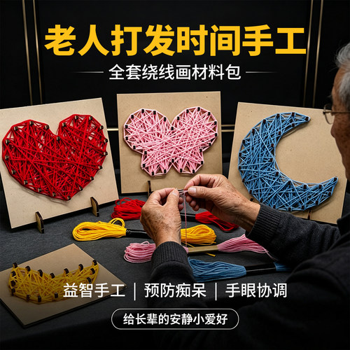 适合80岁90岁【老人的玩具】