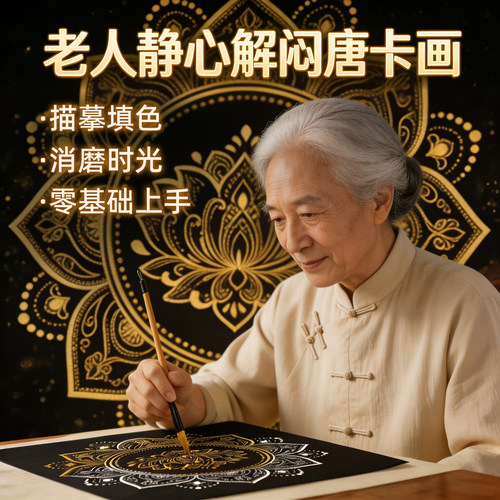 唐卡手绘diy【静心解压画】