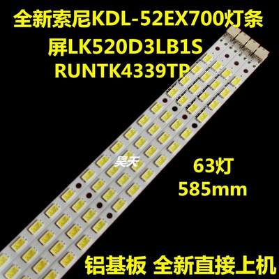 全新原装索尼KDL-52EX700 LED 屏 LK520D3LB1S RUNTK4339TP 灯条