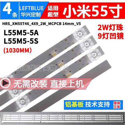 小米L55M5-5A L55M5-5S L55M5-EX灯条HRS_XM55T46_4X9_2W_MCPCB