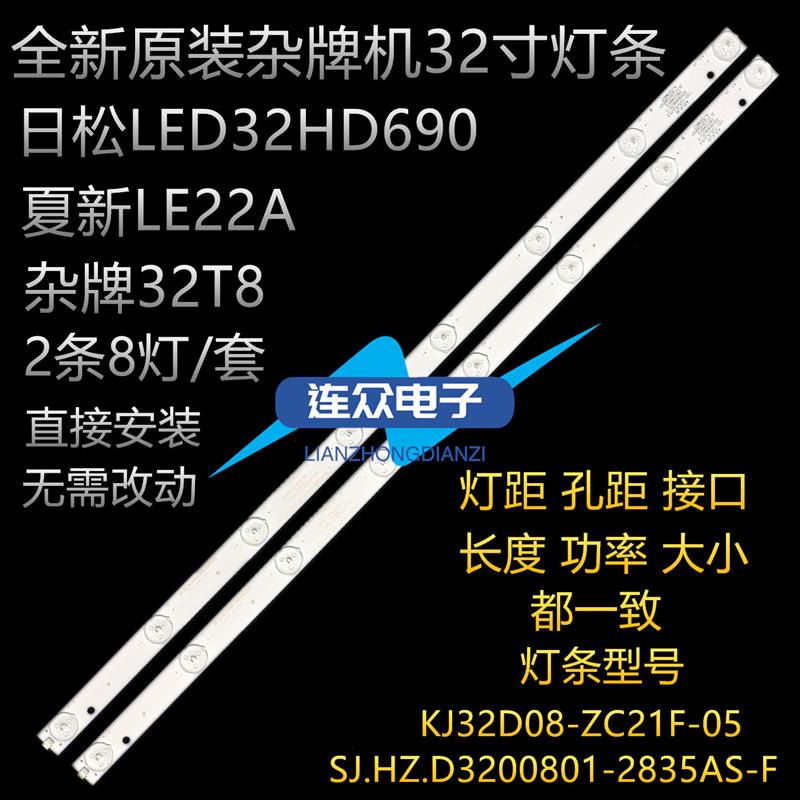 夏新LE22A灯条32T8杂牌机背光灯条KJ32D08-ZC21F-05 303KJ320038