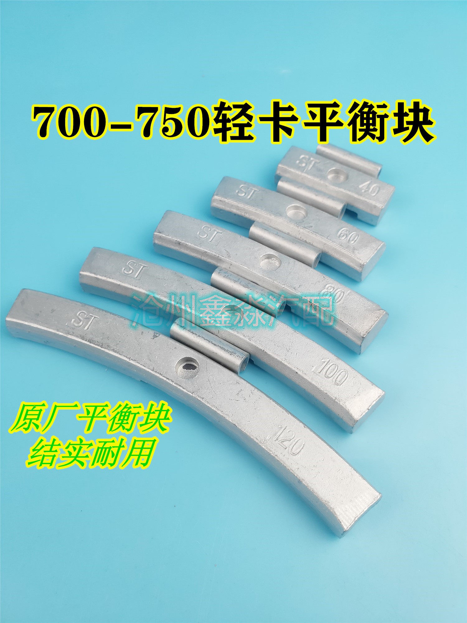 轻卡车轮平衡块 轻卡车铅块 真空胎650 700 750轮胎平衡块