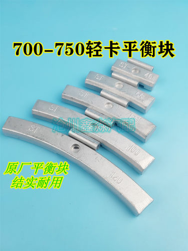 轻卡车轮真空胎平衡块