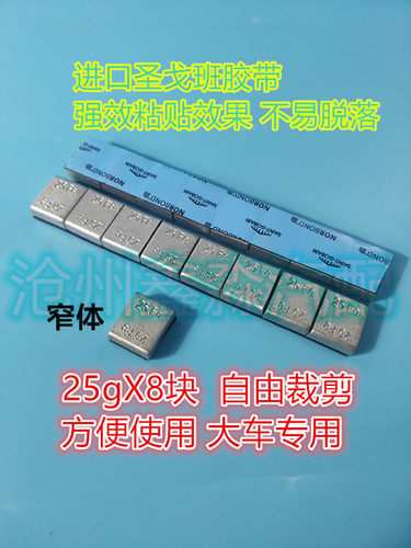 大粘贴式车轮平衡块 铝合金粘块 铅粘块 大车粘块配重块 铁粘块