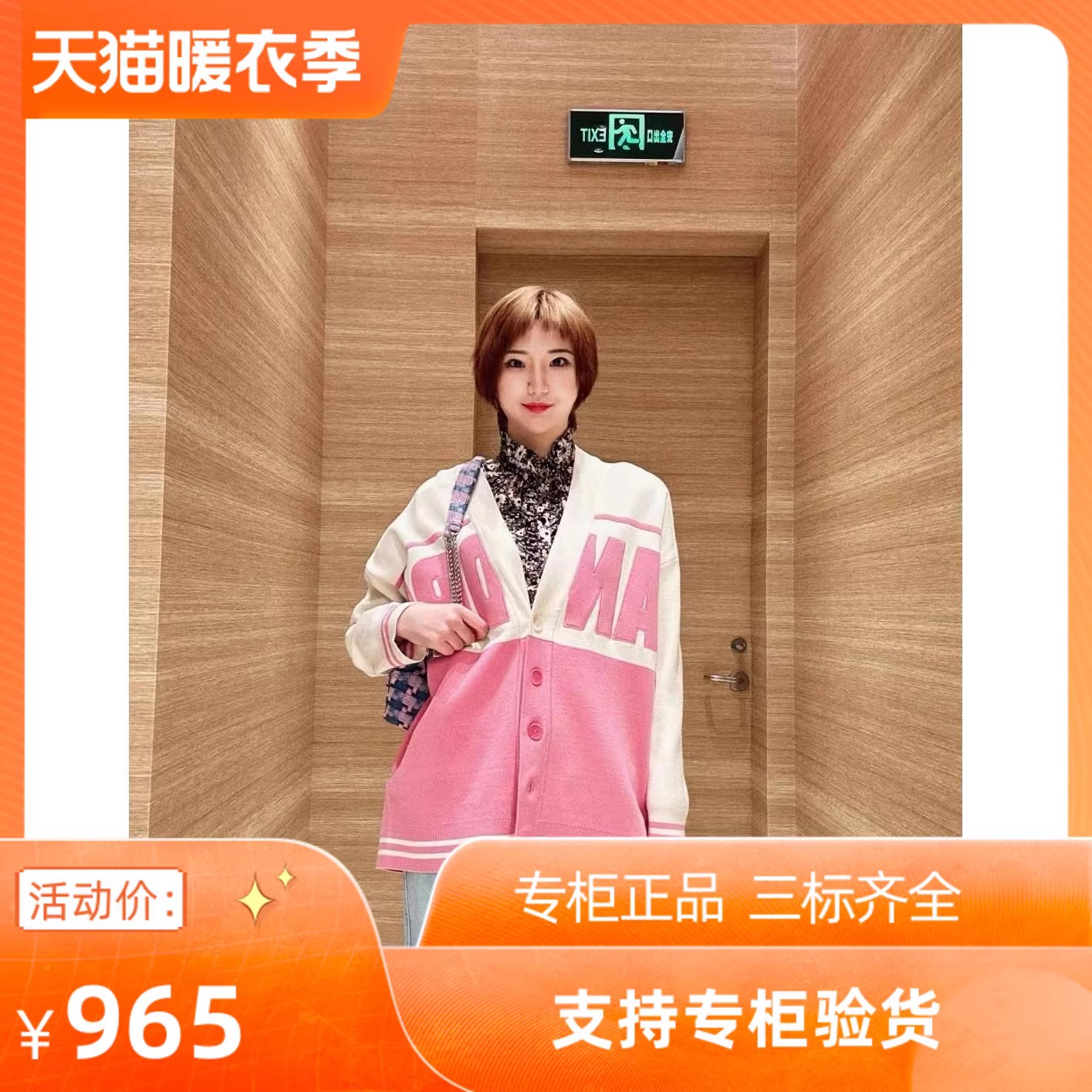 maSande 2023学院风粉白撞色针织开衫外套SFPCA00792