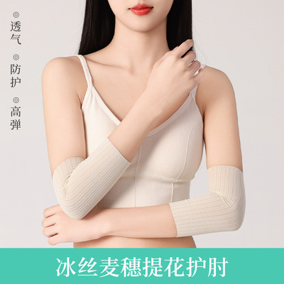 冰丝护肘关节套男女士运动保暖夏季超薄款透气护手臂保护套遮