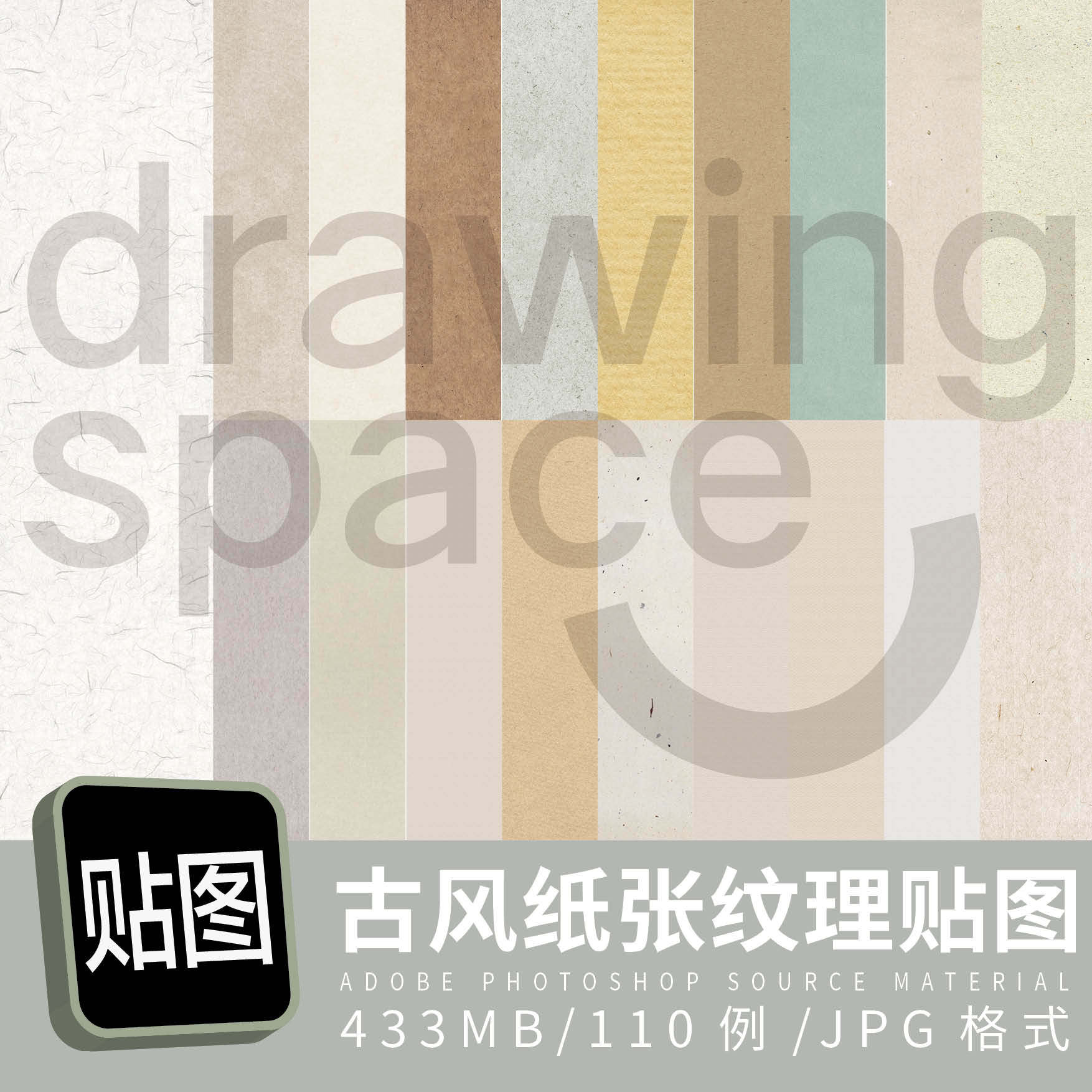 古风纸张纹理贴图110例jpg格式