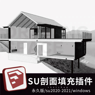 SU剖面填充插件中文版/英文版su2020-2021赠教程