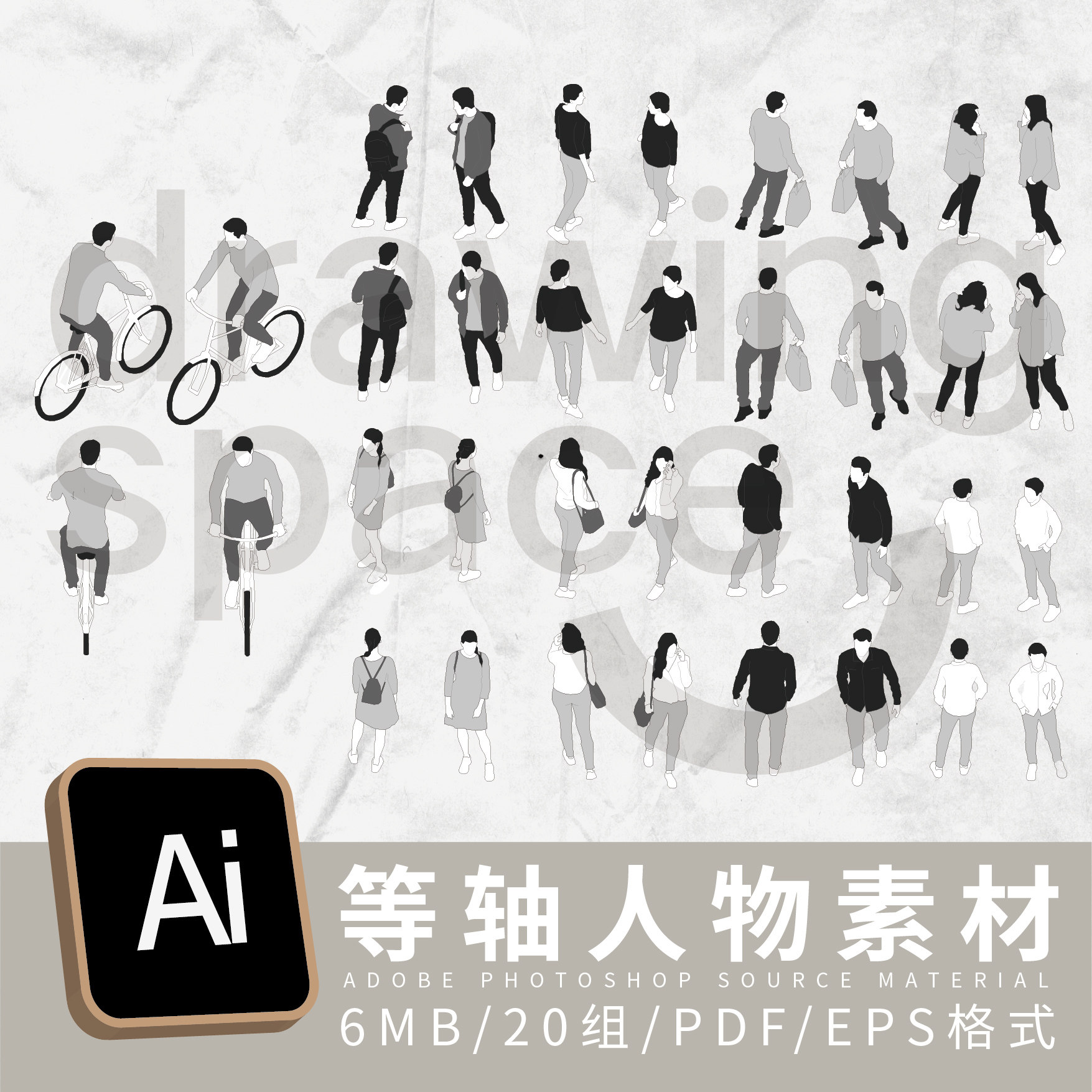 ai矢量等轴测人物素材20组pdf eps格式