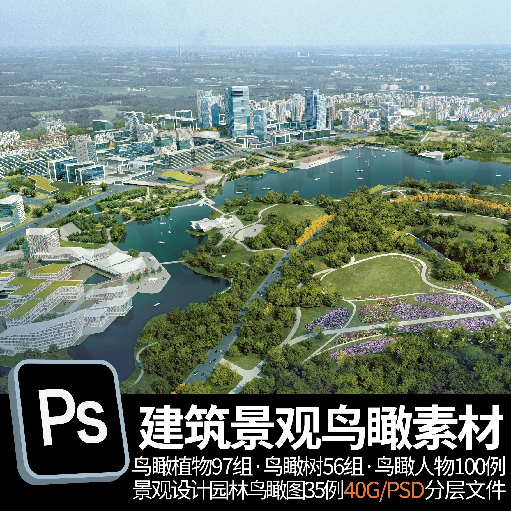 建筑景观设计园林鸟瞰图鸟瞰人物植物效果图psd分层文件315例_虎窝淘