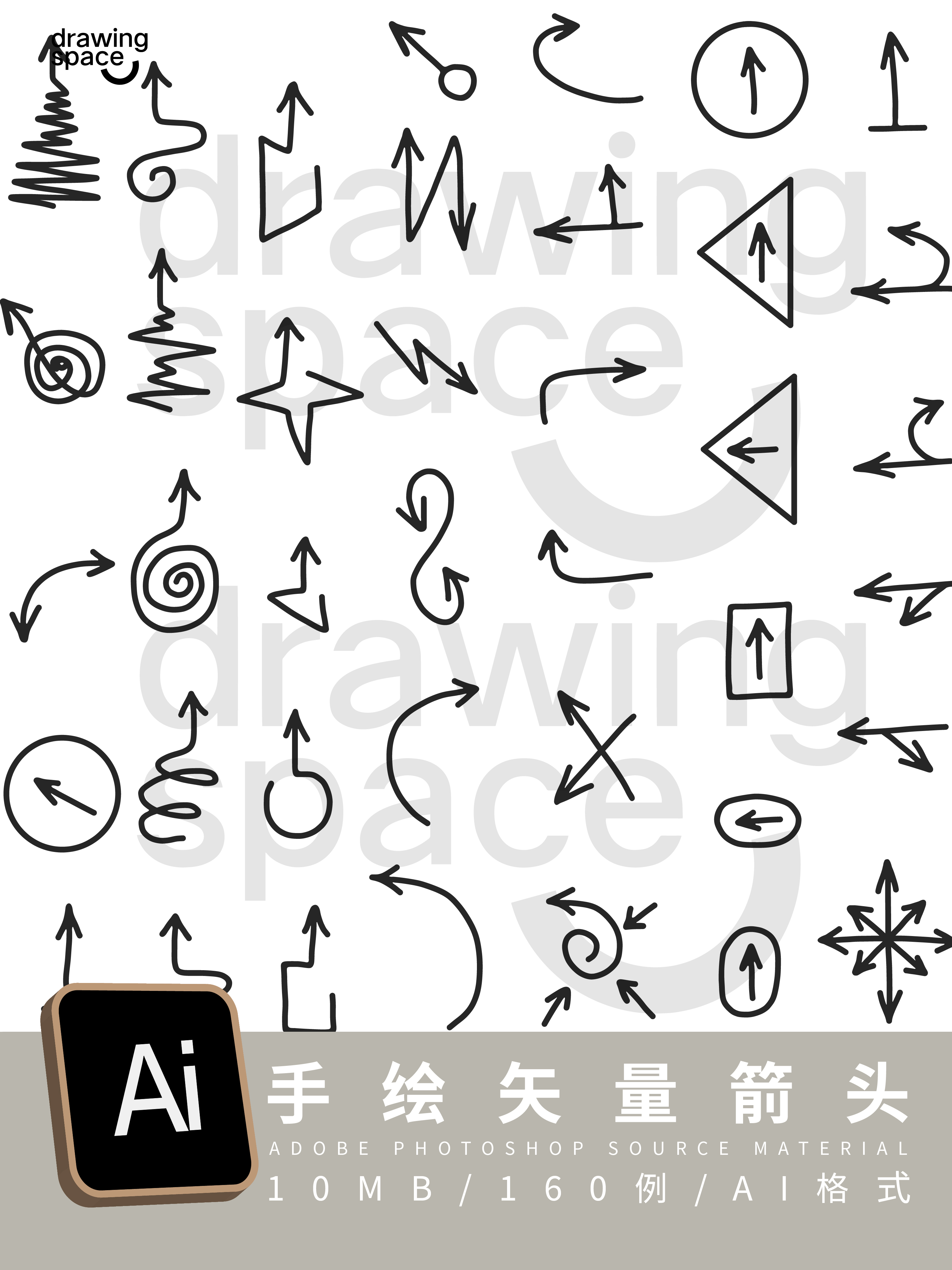 箭头手绘风黑白线稿箭头符号素材160例ai格式常用图纸素材