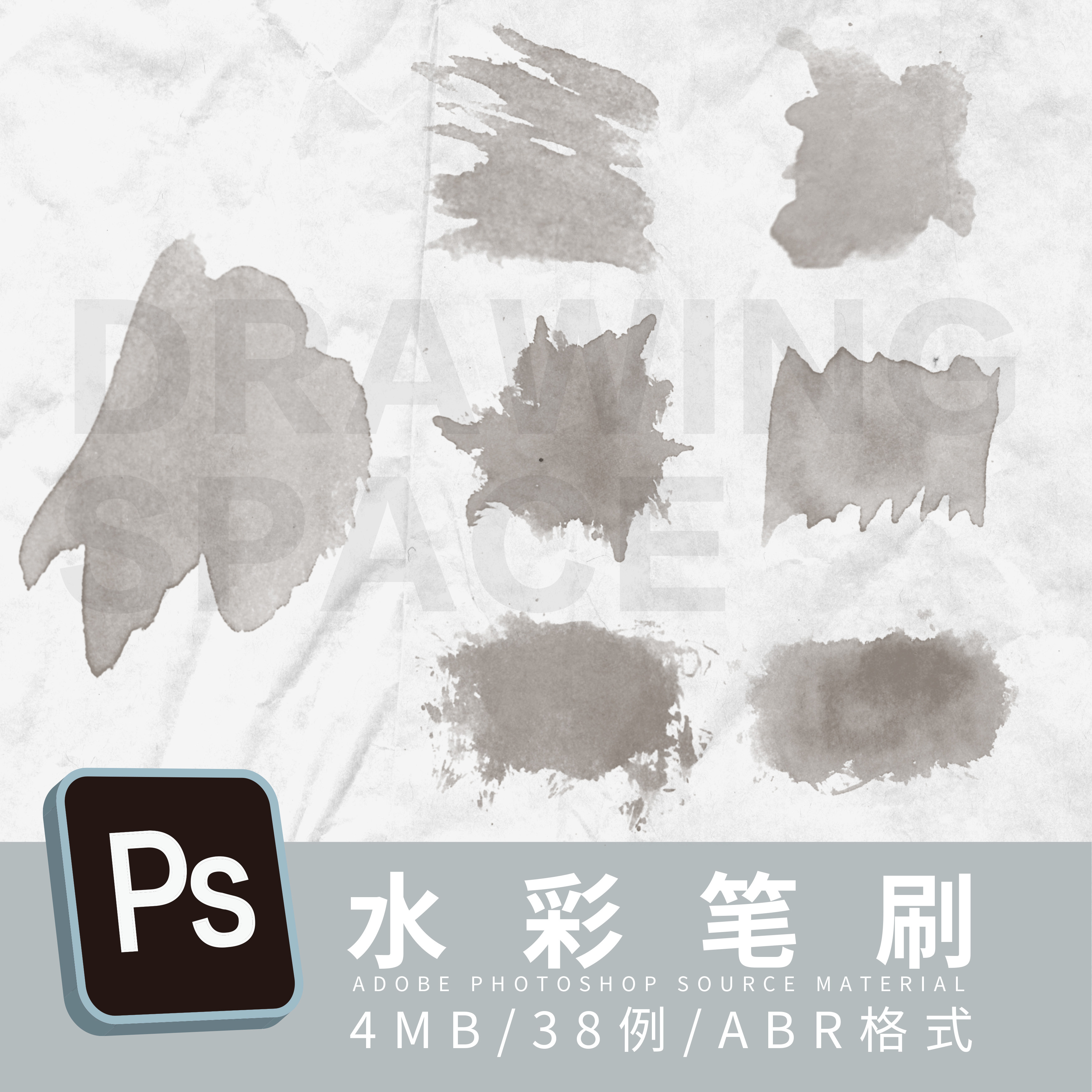 ps水彩笔刷38例abr格式