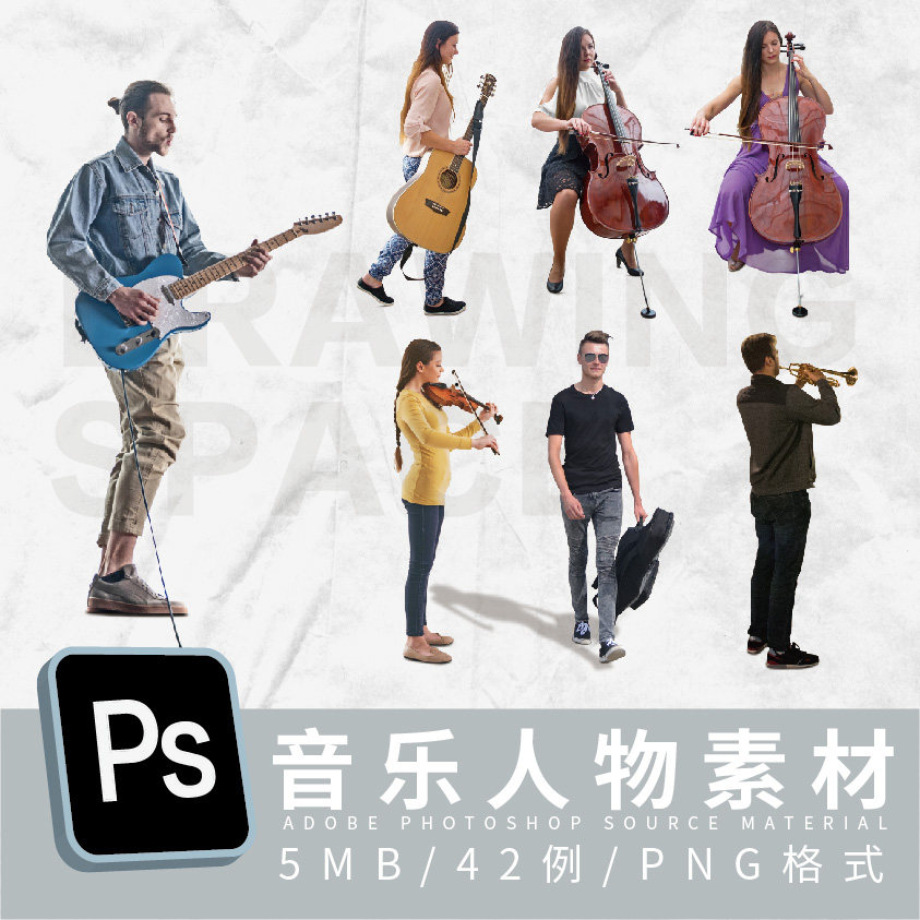 ps音乐人物素材42例png格式