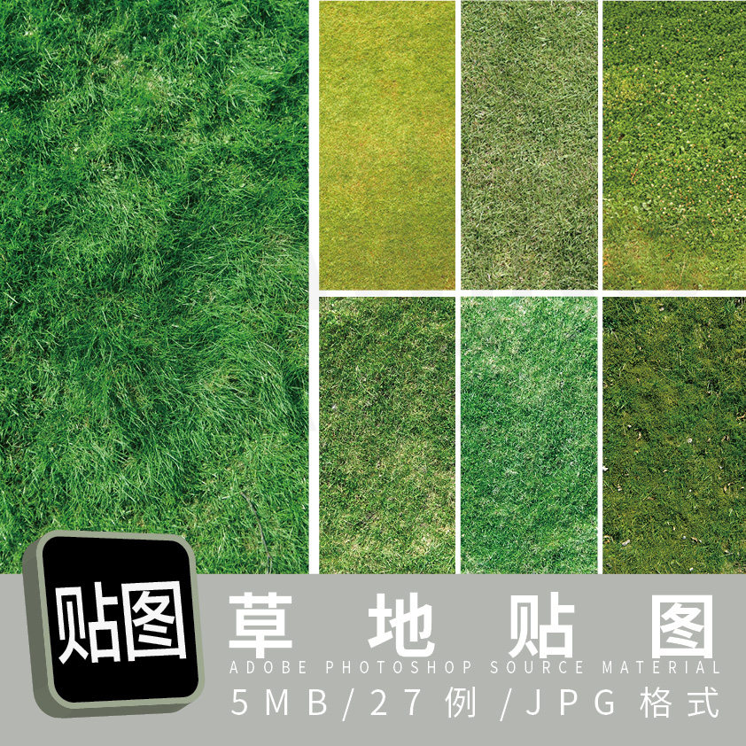草地贴图27例jpg格式