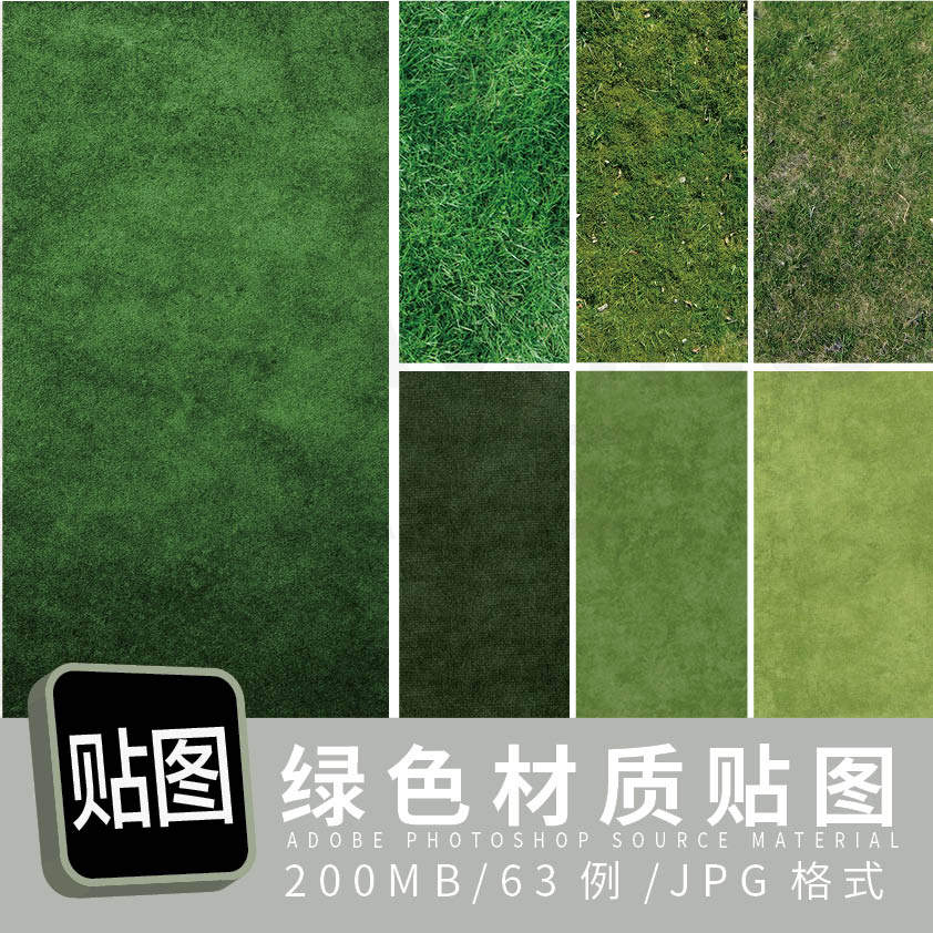 绿色材质草地贴图63例jpg格式