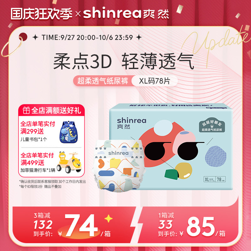 爽然屁屁好朋友超透气纸尿裤XL78片 婴儿尿不湿 宝宝纸尿布湿怎么看?