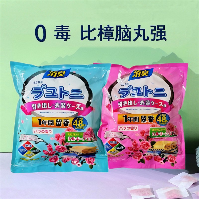 衣柜香包取代樟脑丸防霉防潮祛除异味衣柜清香家用日式花香樟脑丸