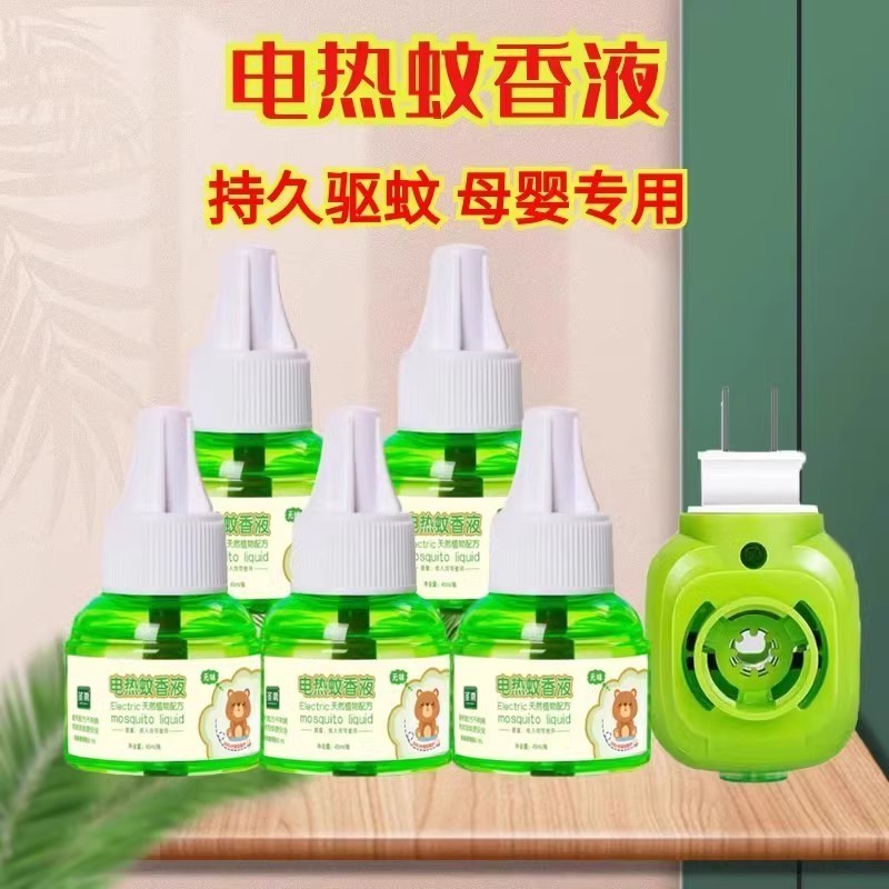 蚊香液电热蚊香无味孕幼儿婴妇驱蚊热加液器家用插P电式驱蚊水