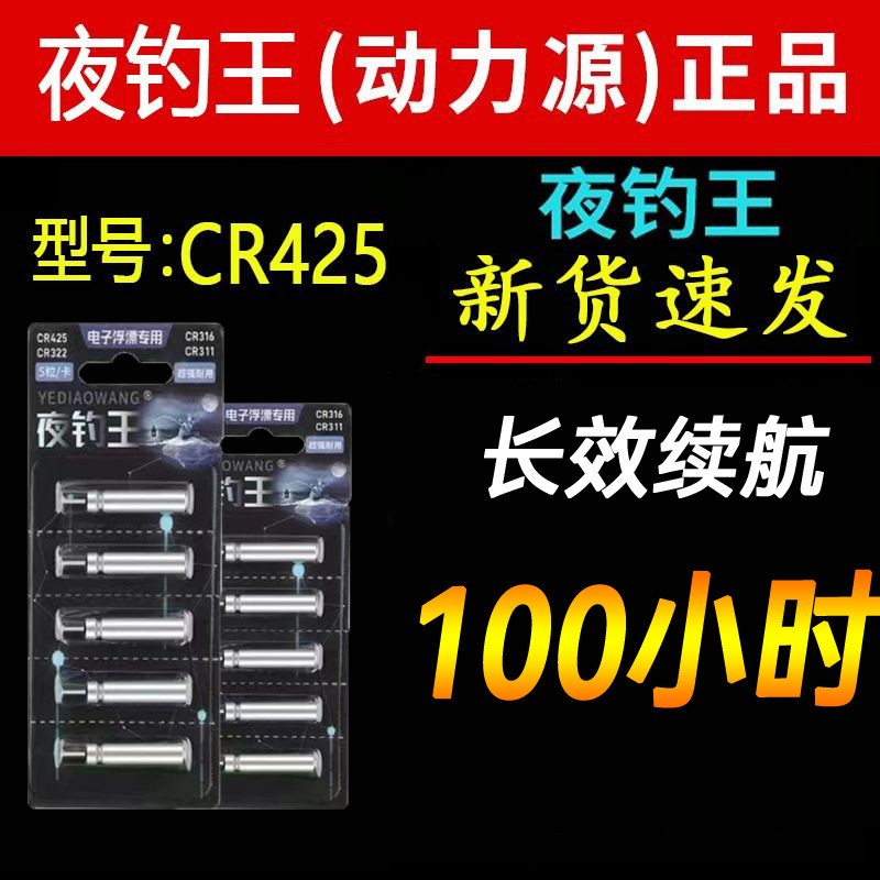 新款夜光漂通用电池CR425通用高亮夜钓电子漂电池夜光漂爆亮电池