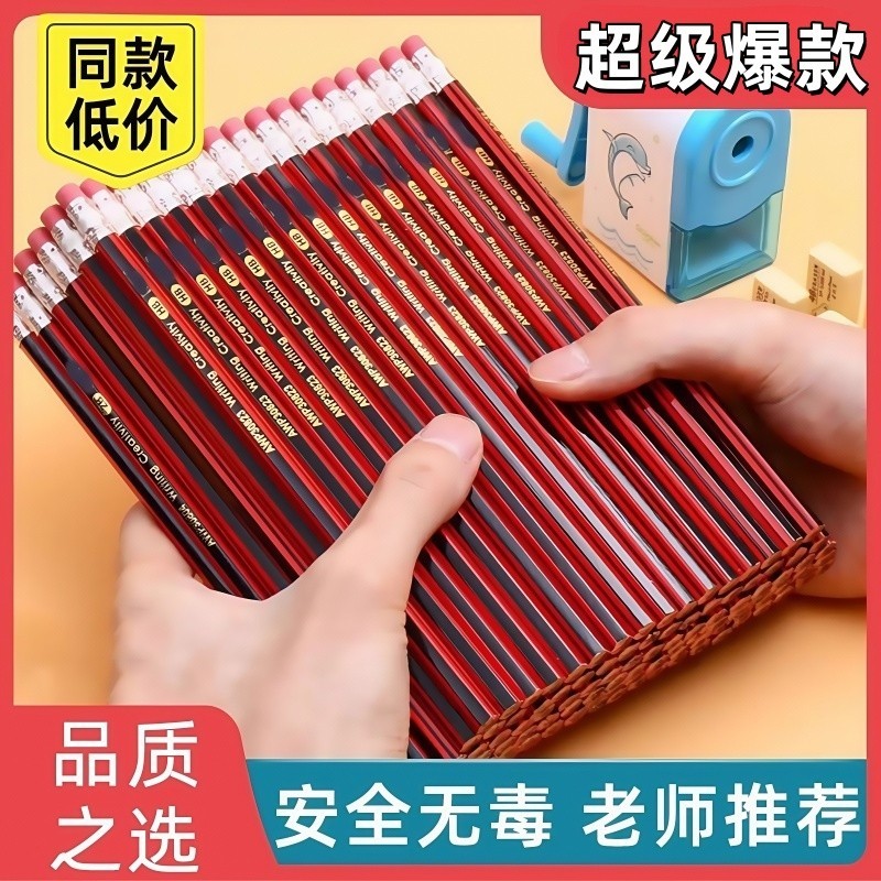 红杆Hb铅笔无铅小学生专用带橡皮儿童hb考试六角铅笔素描绘祛螨包