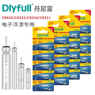 丹尼富电子漂电池 浮漂 CR425CR322火鱼电池浮漂夜光漂电池