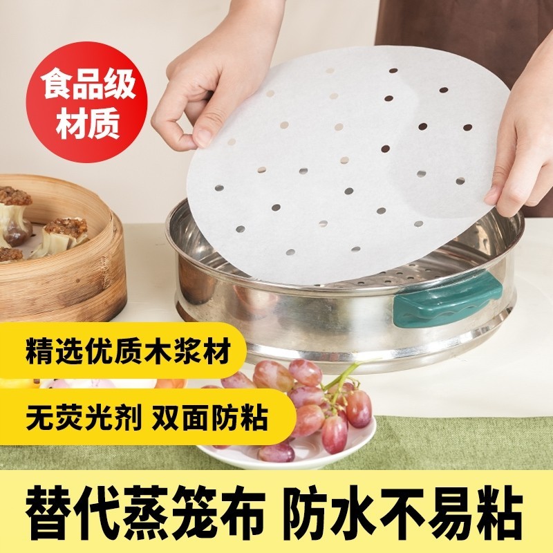 食品级蒸笼纸蒸包子专用垫纸蒸屉布垫子蒸馒头不易粘一次性油纸食
