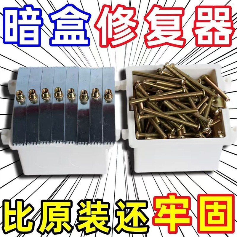 钢片底盒修覆器万能通用86型暗盒接线 线盒底盒插座固定器开 关盒