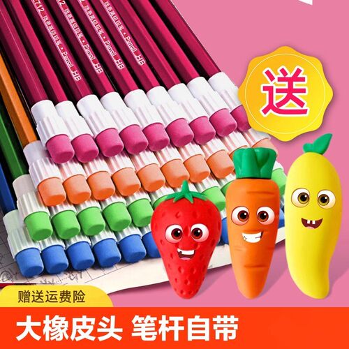 彩色大橡皮头铅笔HB书写原木铅笔小学生带橡皮头隐条六角铅笔