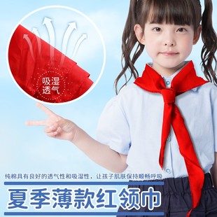 小学生通用纯棉红领巾夏季 儿童绸缎小号专用全棉布抗皱柔软丝 薄款