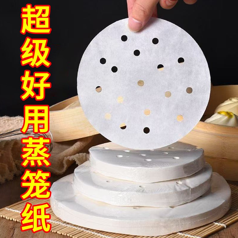 蒸笼纸家用一次性笼屉纸食品级硅油不易沾耐高温蒸包子馒头商用垫