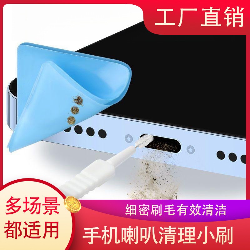 手机孔清理刷充电口喇叭孔听筒除灰尘毛刷多功能手机清洁神器刷子
