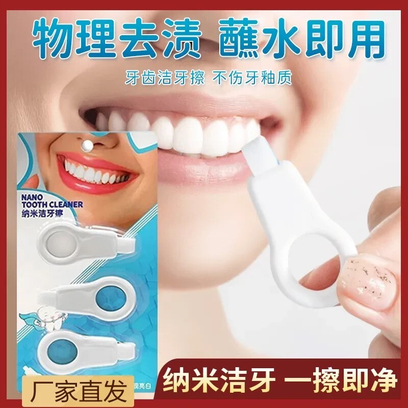 日式纳米洁牙擦去渍儿童成人牙齿橡皮擦魔力擦清理去牙渍污垢工具
